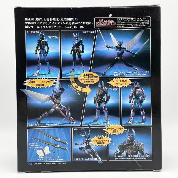 中古】未開封 MANGA REALIZATION ウイングマン Animation Ver
