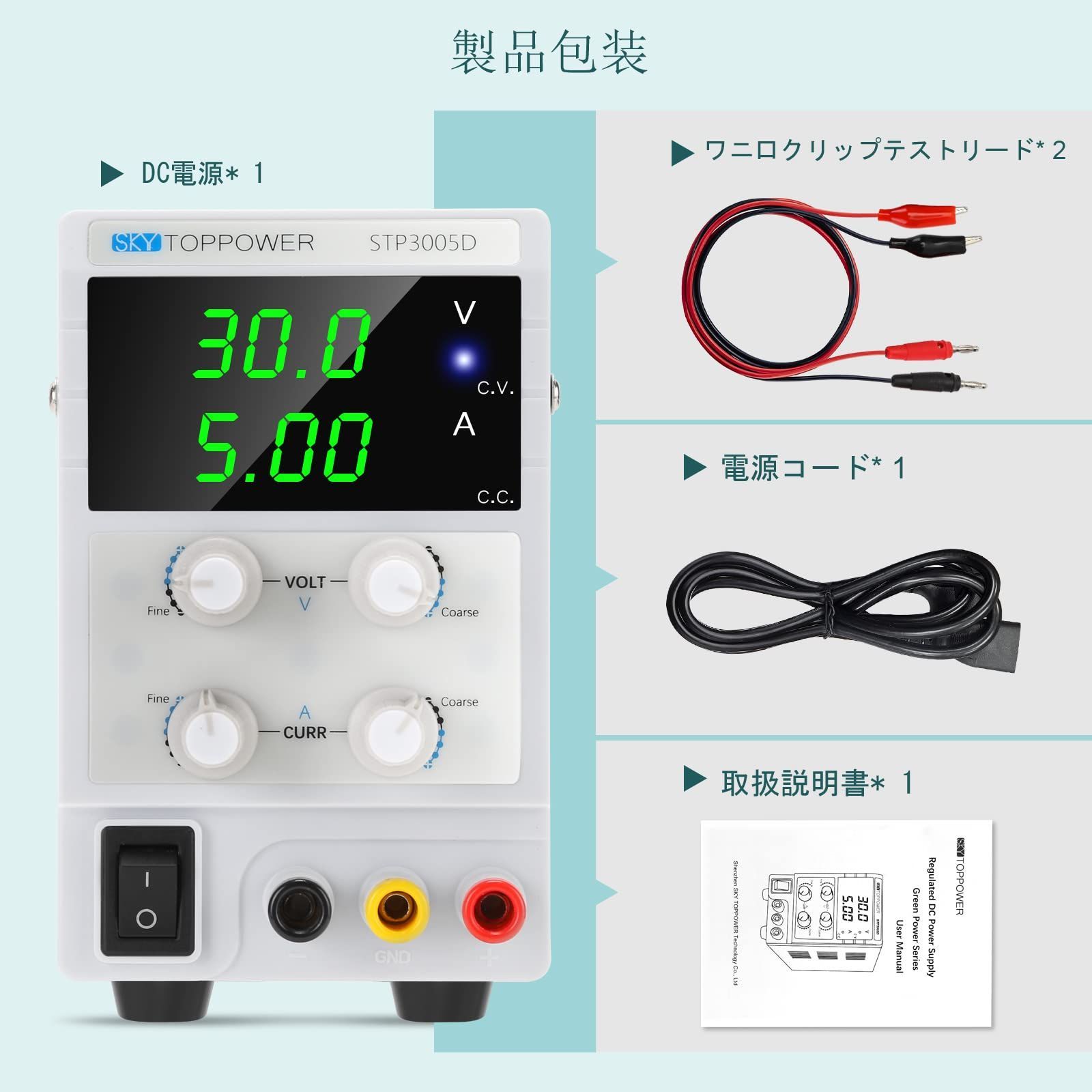 人気商品】SKY TOPPOWER 安定化電源 可変直流電源 0-30V 0-5A 3桁表示