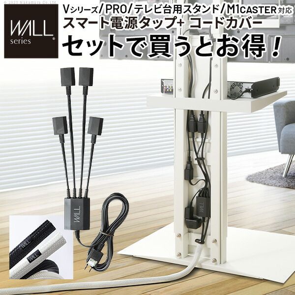 WALL V3 テレビスタンド HITYPE コードカバー付き テレビスタンド WALL 電源タップ コードカバー セット おしゃれ WALL