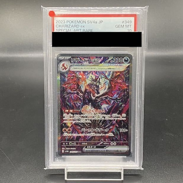 PSA10】リザードンex SAR 349/190 1枚 - メルカリ PSA10】リザードンex SAR 349/190 1枚 - メルカリ