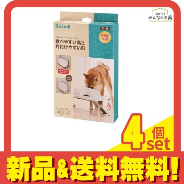 リッチェル 犬用 たためるペットテーブル ダブル 1個入 4個セット まとめ売り