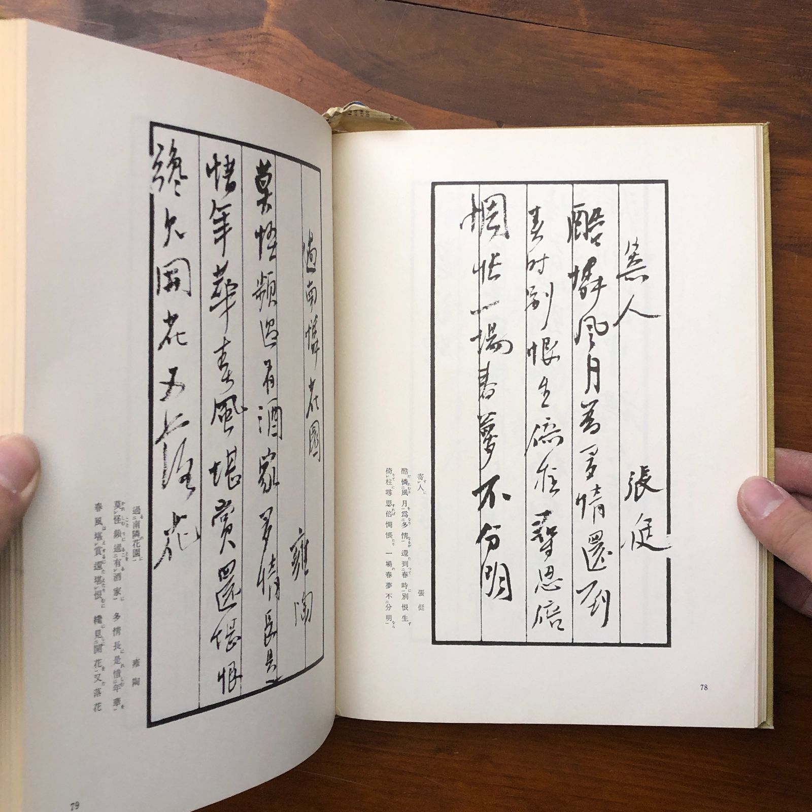 藍田書例 三体詩七絶篇 三体詩五律篇 2冊セット 藍田書例 三体詩七絶篇 殿村藍田 木耳社 昭和42年7月15日発行 ☆書道