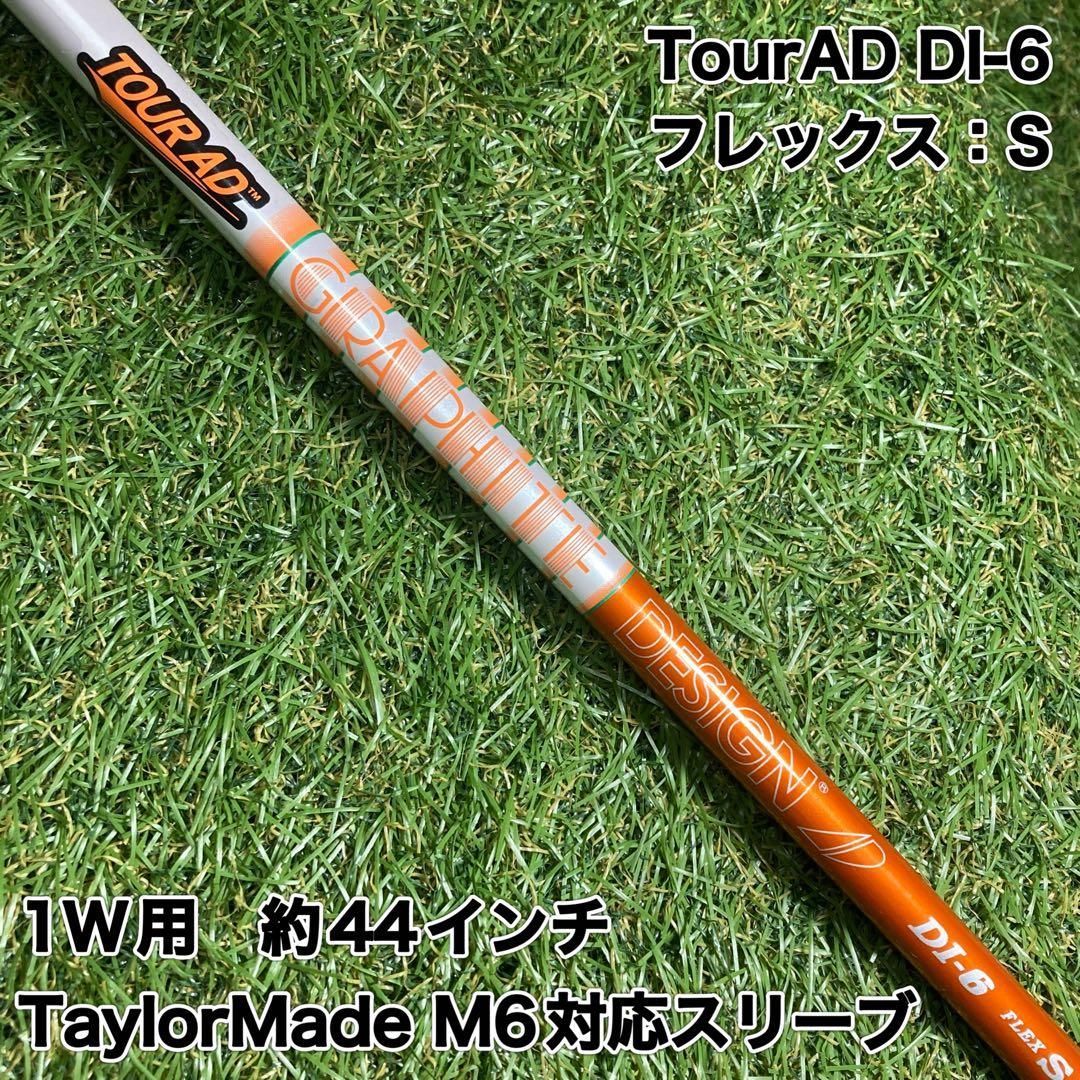 Tour AD DI ブラック 6s テーラーメイドドライバーシャフト 【公式通販】
