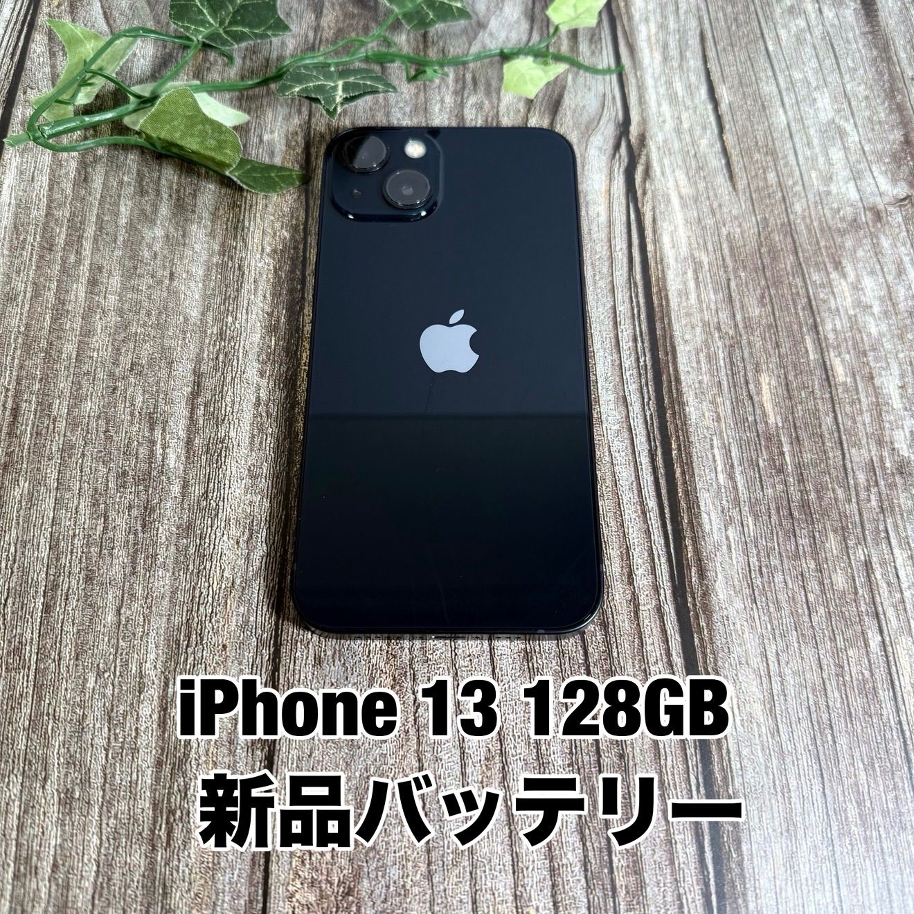 新品バッテリー100%】iPhone 13 128GB ミッドナイト SIMフリー 新品バッテリー100%】iPhone 13 128GB ミッドナイト SIMフリー