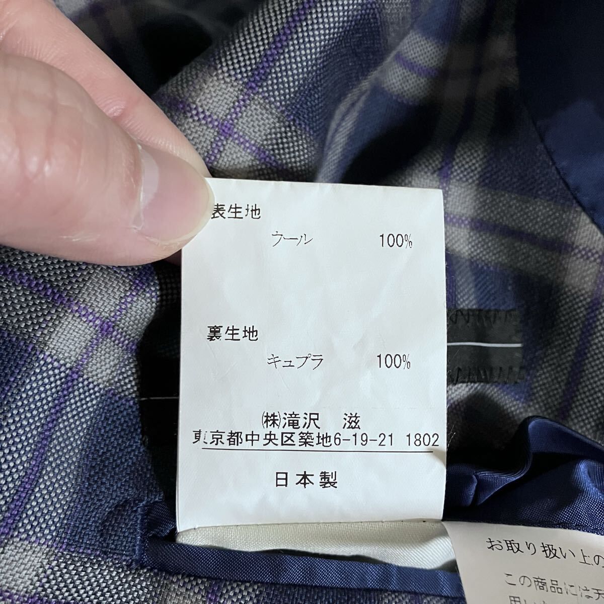 Takizawa Shigeru comfort タキザワシゲル DORMEUIL ウール 背抜き 2 