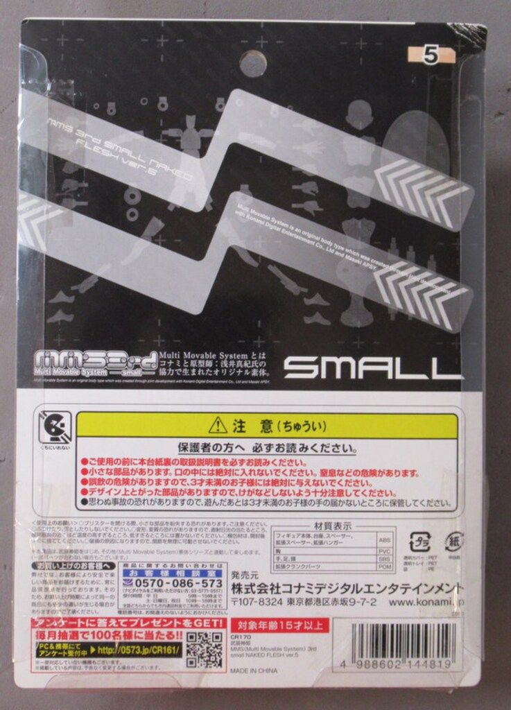 コナミ MMS NAKED 3rdスモール ネイキッド フレッシュver5 CR170