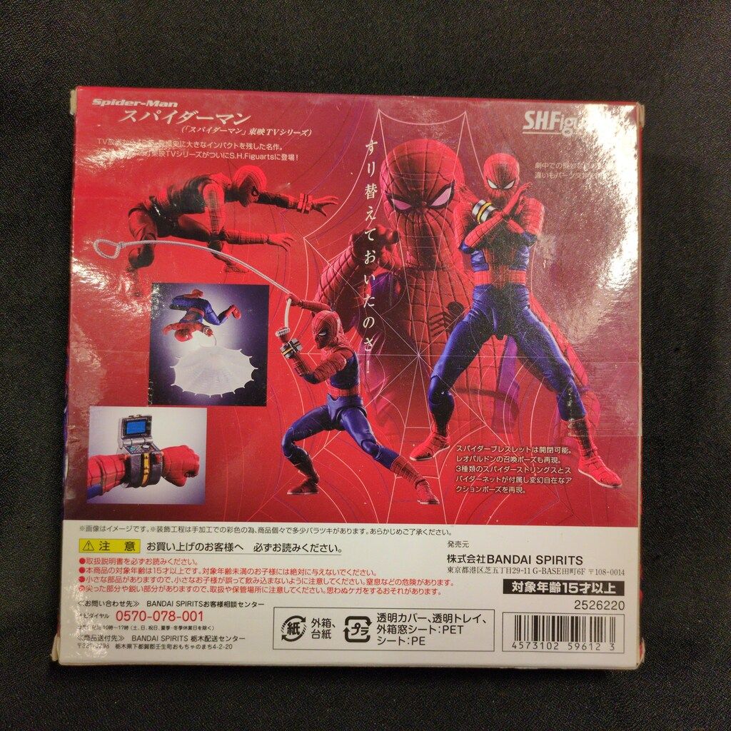未開封 S.H.Figuarts スパイダーマン（GAMERVERSE） S.H.Figuarts」シリーズに昭和仮面ライダーの「スカイライダー