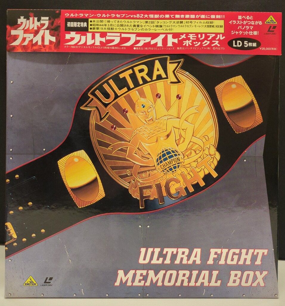 ULTRA FIGHTウルトラファイト メモリアルボックス LD 5枚セット 特撮LD ウルトラファイト メモリアルBOX - メルカリ
