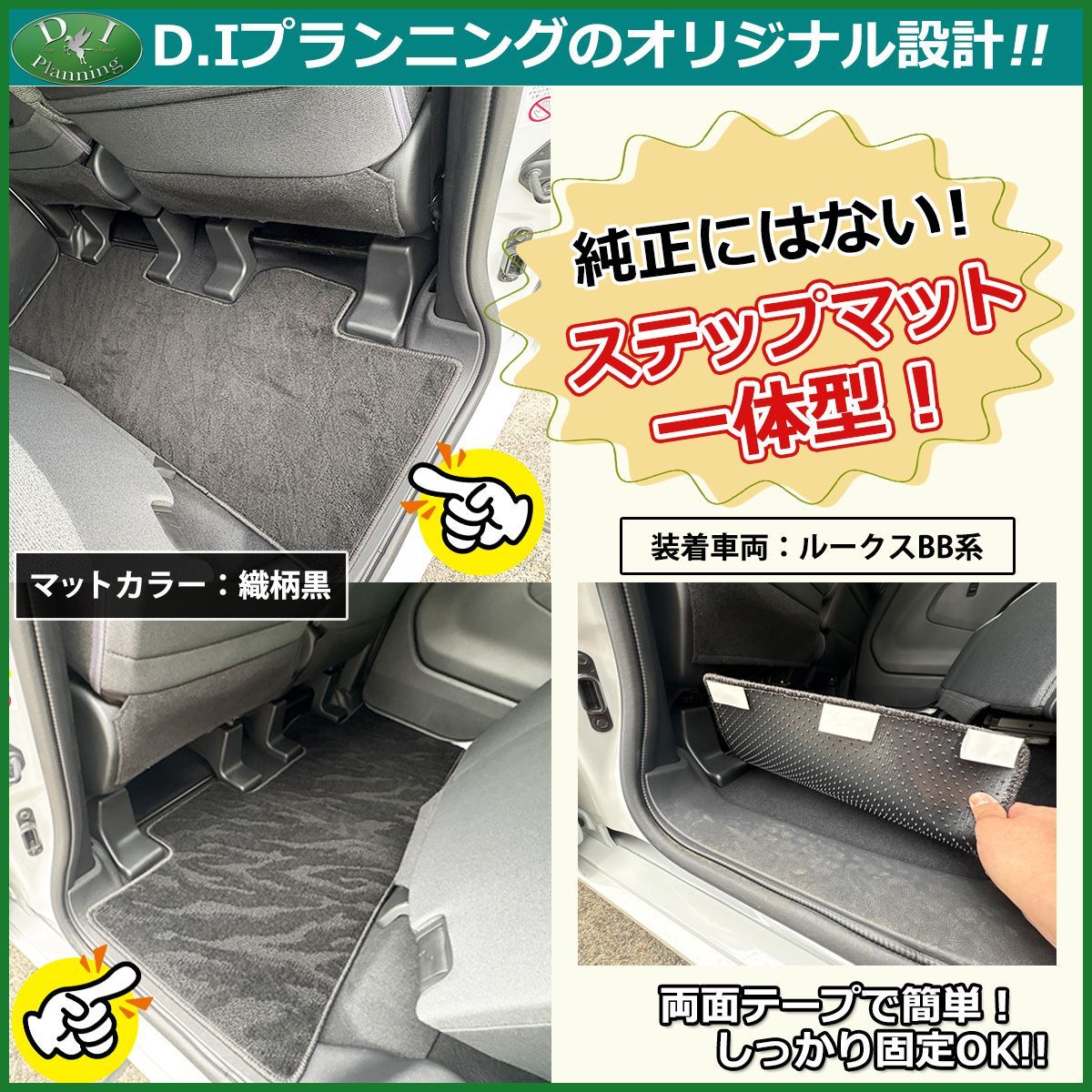 日産 新型 ルークス BB系 フロアマット & ドアバイザーセット 織柄 