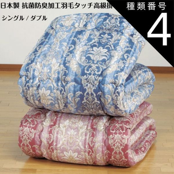 羽毛布団 シングル 増量 抗菌防臭羽毛 ブルー 日本製　特別価格　BL 寝具 種類4：ダブル/ブルー 日本製 抗菌防臭加工羽毛タッチ高級掛布団
