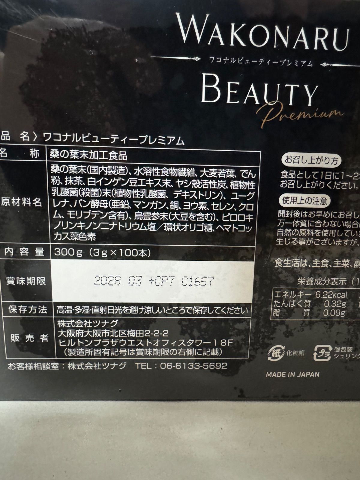 ワコナルビューティー プレミアム 100本 - メルカリ