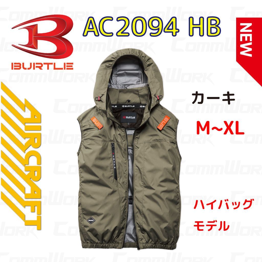 2026【バートル】 AC2094HB カーキ M L XL エアークラフトベスト 空調