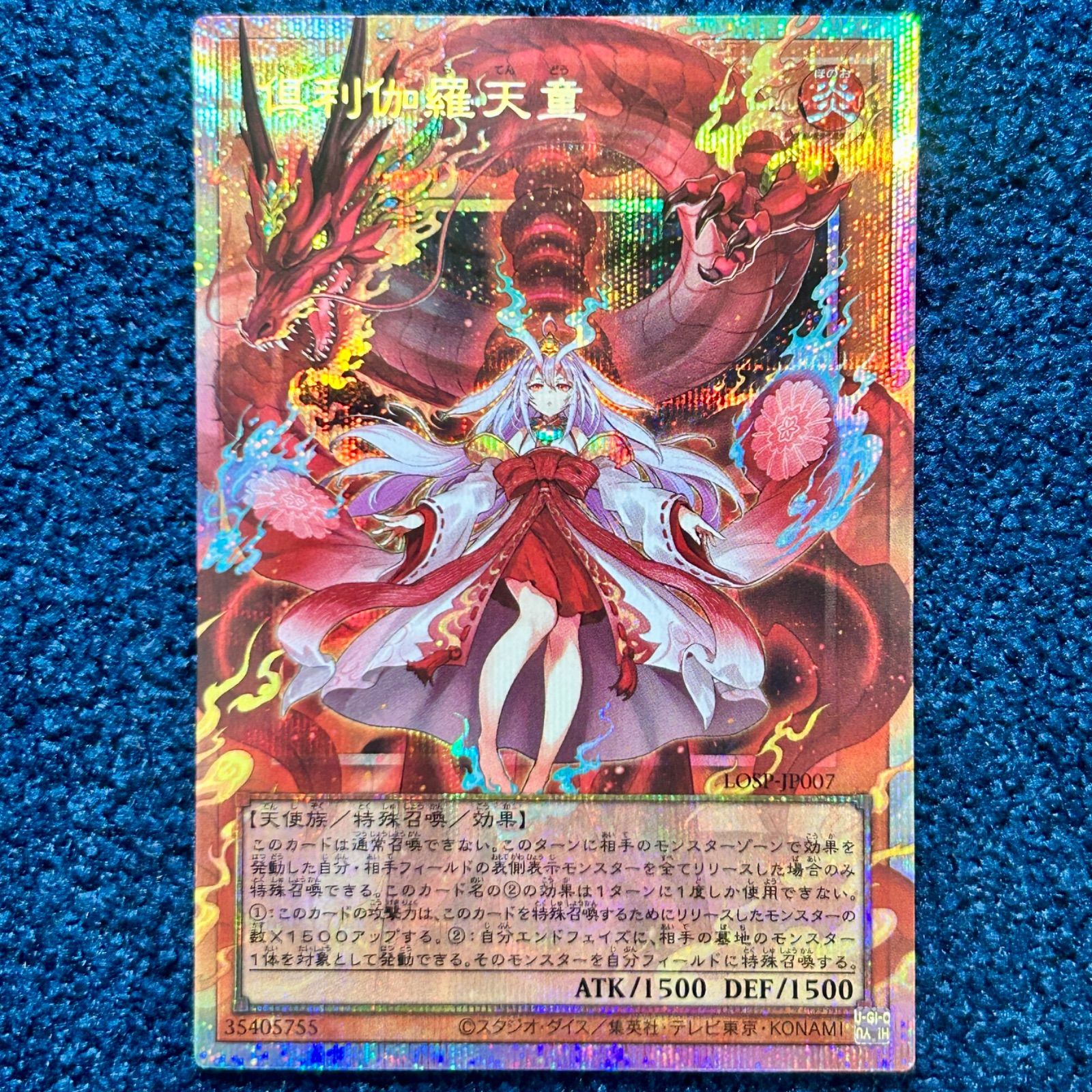 倶利伽羅天童 プリズマ