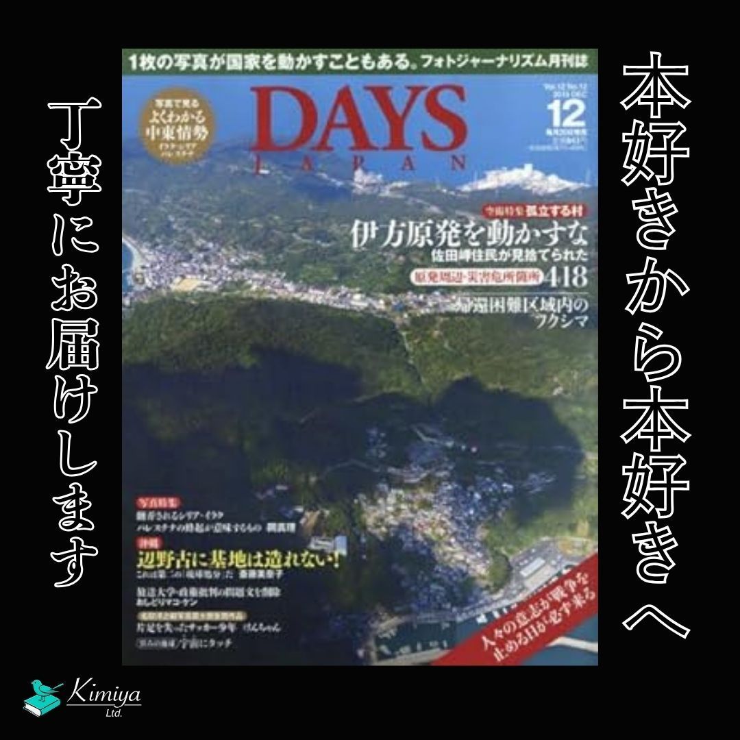 DAYS JAPAN 2015年1月〜12月号 12冊 DAYS JAPAN (デイズ ジャパン) 2015年 12月号 Vol.12 No.12 [雑誌