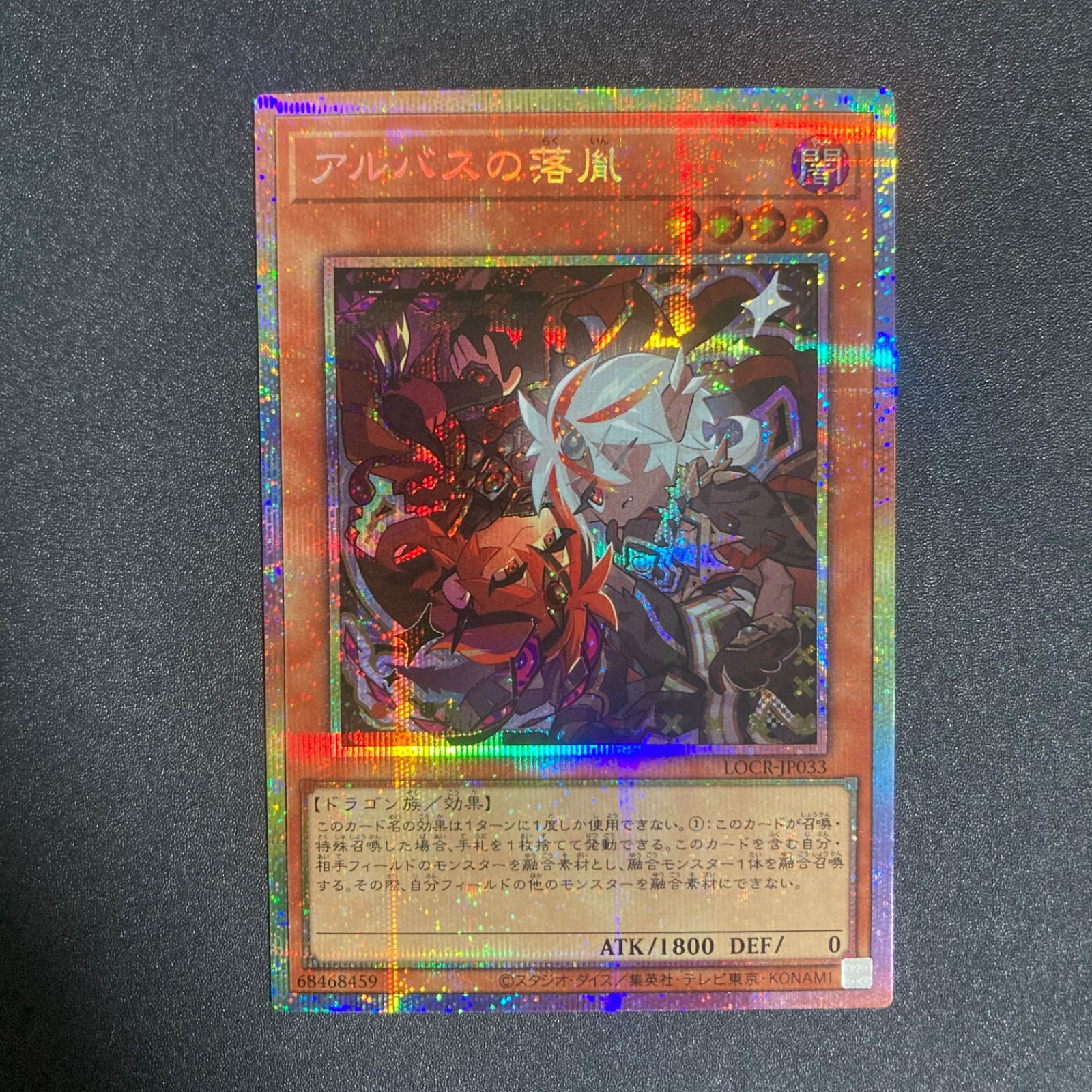 BF0520_ 遊戯王 アルバスの落胤 プリズマティックシークレットレア 