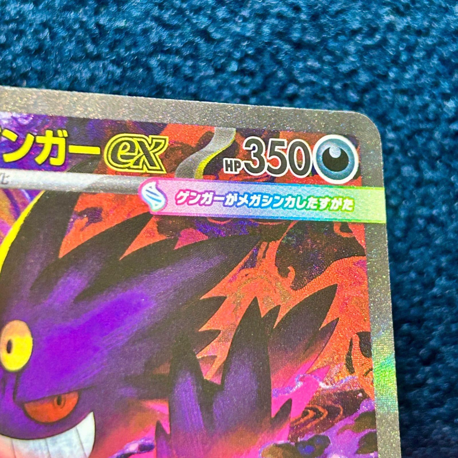 ☆ ポケモンカード メガゲンガーex SAR 240/193 1枚 ☆ - メルカリ