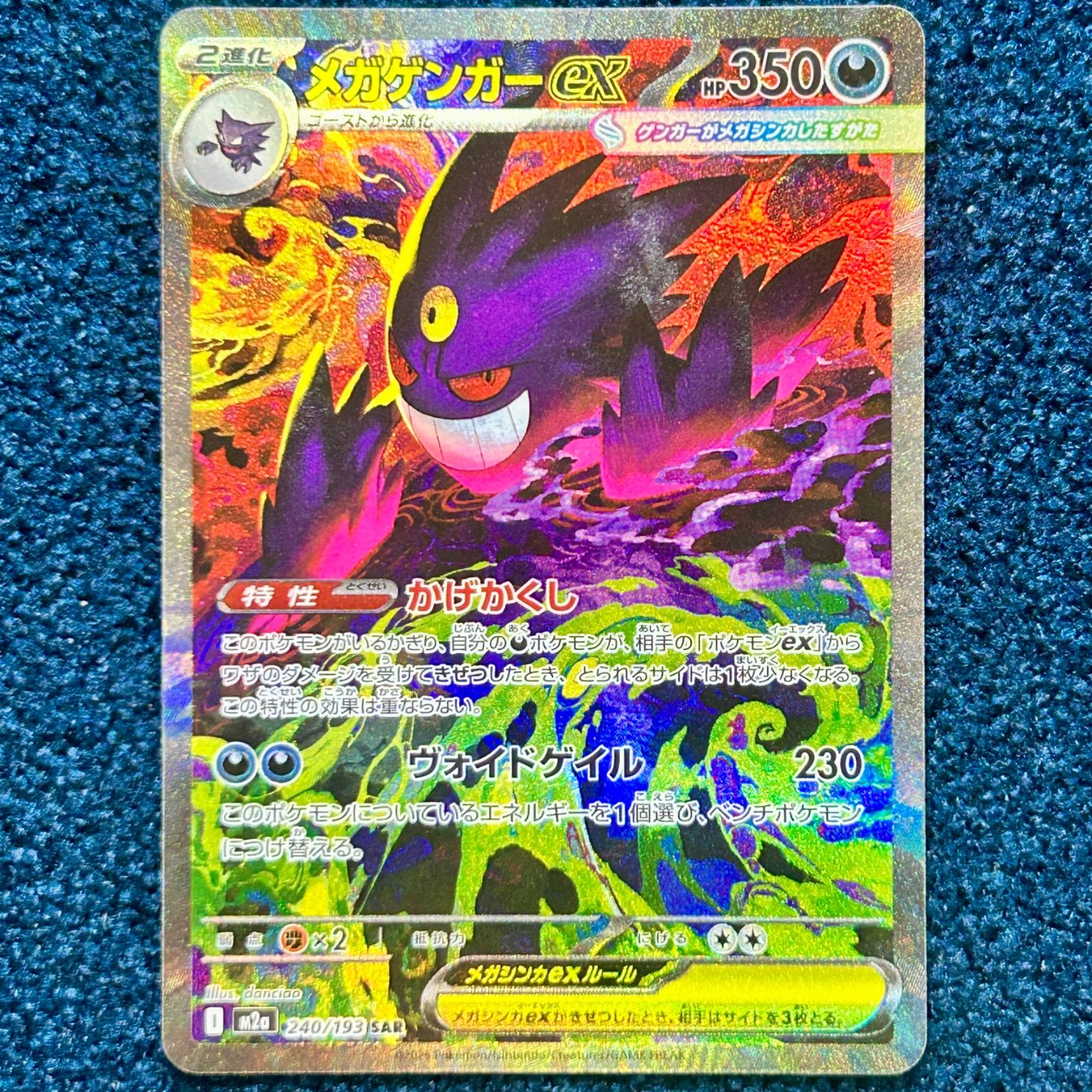 ☆ ポケモンカード メガゲンガーex SAR 240/193 1枚 ☆ - メルカリ