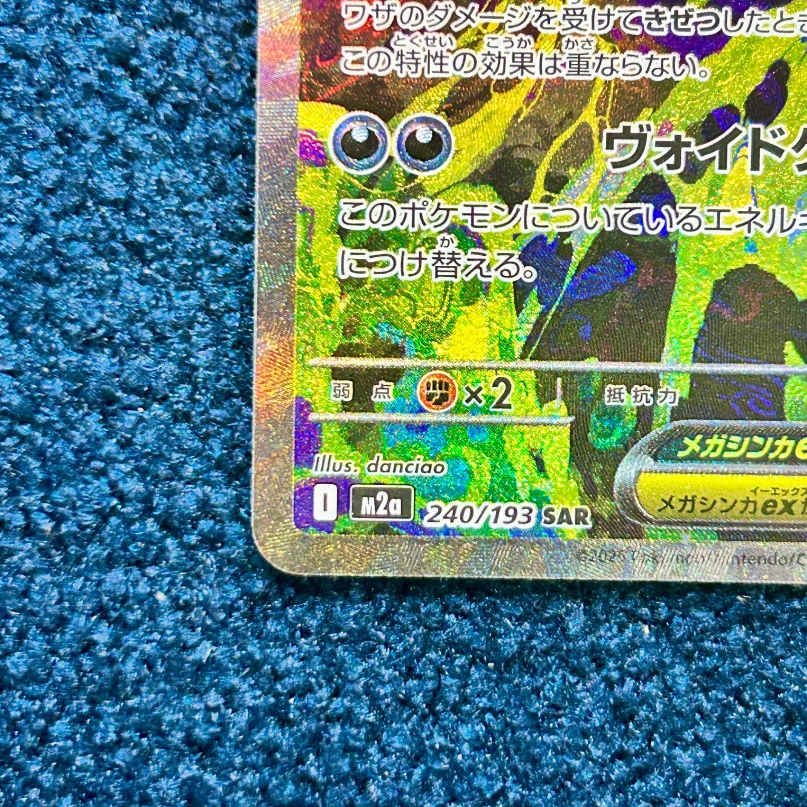 ☆ ポケモンカード メガゲンガーex SAR 240/193 1枚 ☆ - メルカリ