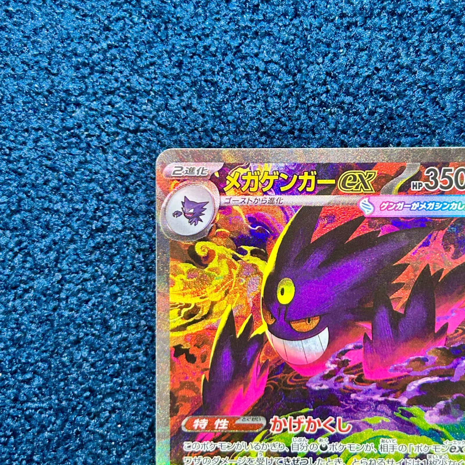 ☆ ポケモンカード メガゲンガーex SAR 240/193 1枚 ☆ - メルカリ