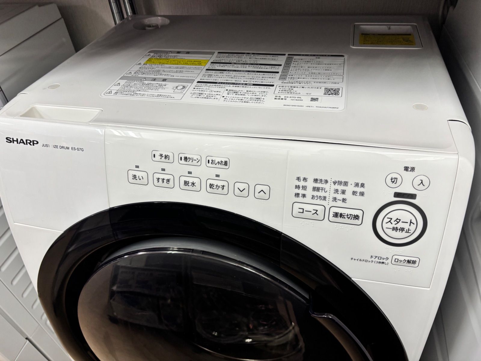 ◇SHARP ドラム式洗濯乾燥機 プチドラム ES-S7G-WL - メルカリ