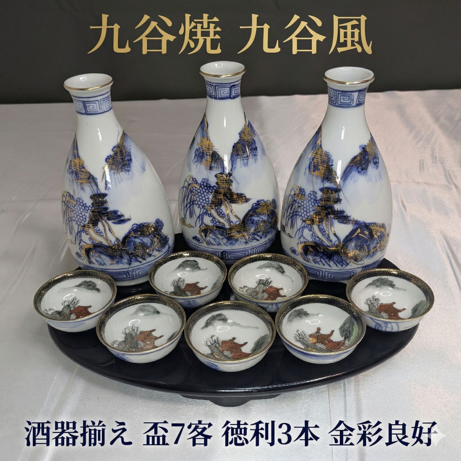 九谷焼　古九谷　色絵金彩　山水文　唐子三つ足筆筒　V　R6931 九谷焼 酒器 色絵 盃 お猪口 金彩 アンティーク染付け 漢詩 菓子器 線