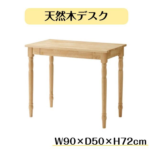 デスク パソコンデスク 木製 天然木 W90×D50×H72cm ユニット デスク パソコンデスク 木製 天然木 W90×D50×H72cm ユニット