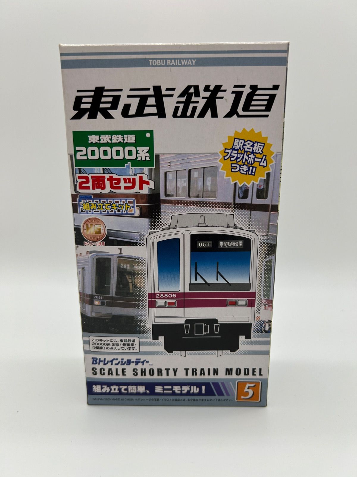 【未開封未組立】Bトレイン Bトレ 東武鉄道 20000系 2両×2箱セット Bトレインショーティ 東武鉄道 20000系 2両セット 5 未開封 鉄道模型 ☆H