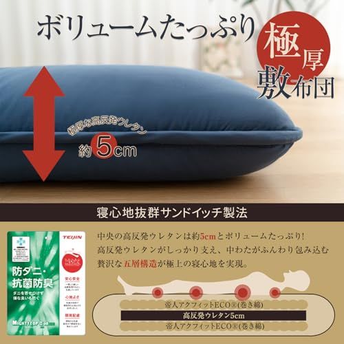 ◇敷き布団 極厚10cm 五層構造 シングル 【TEIJIN マイティトップ中綿