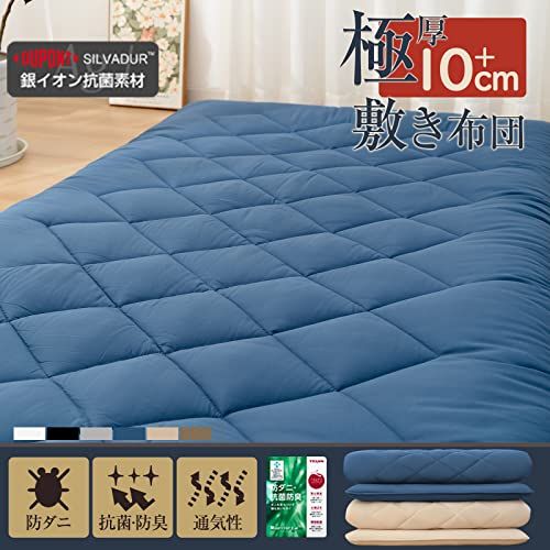 ◇敷き布団 極厚10cm 五層構造 シングル 【TEIJIN マイティトップ中綿