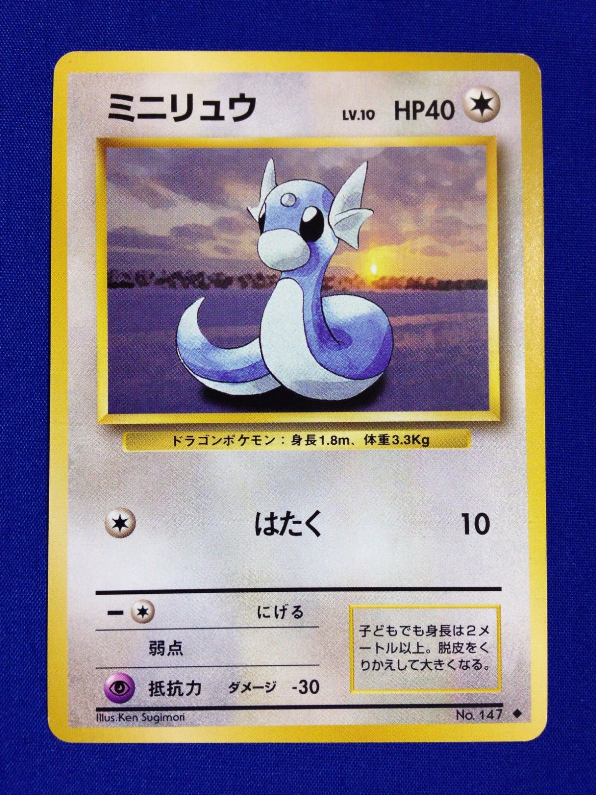 ミニリュウ 旧裏 ポケカ ポケモンカード 第1弾 拡張パック マークあり