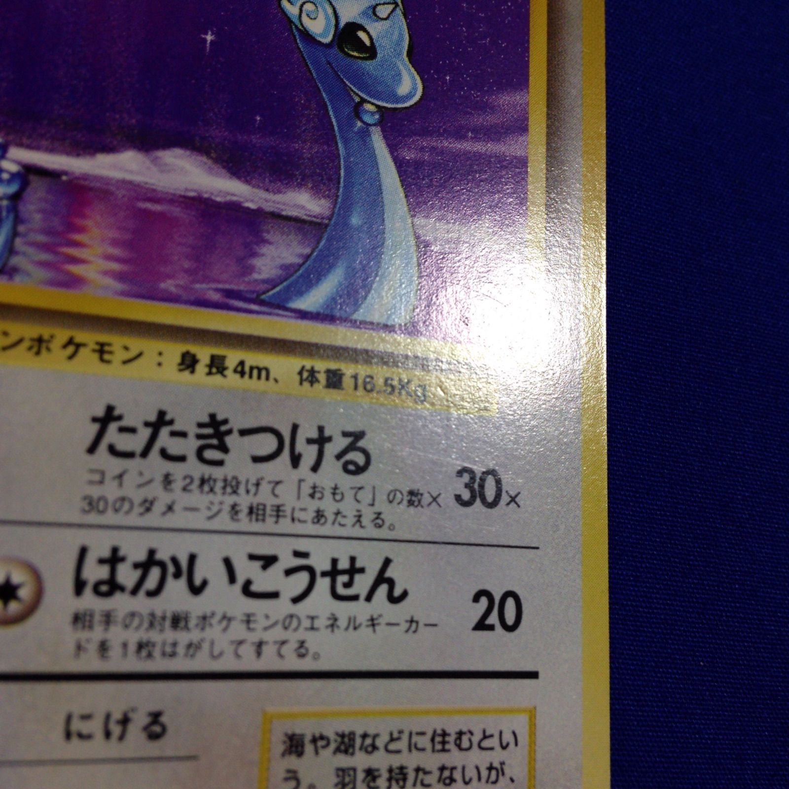 ハクリュウ 旧裏 ポケカ ポケモンカード 第1弾 拡張パック マークあり