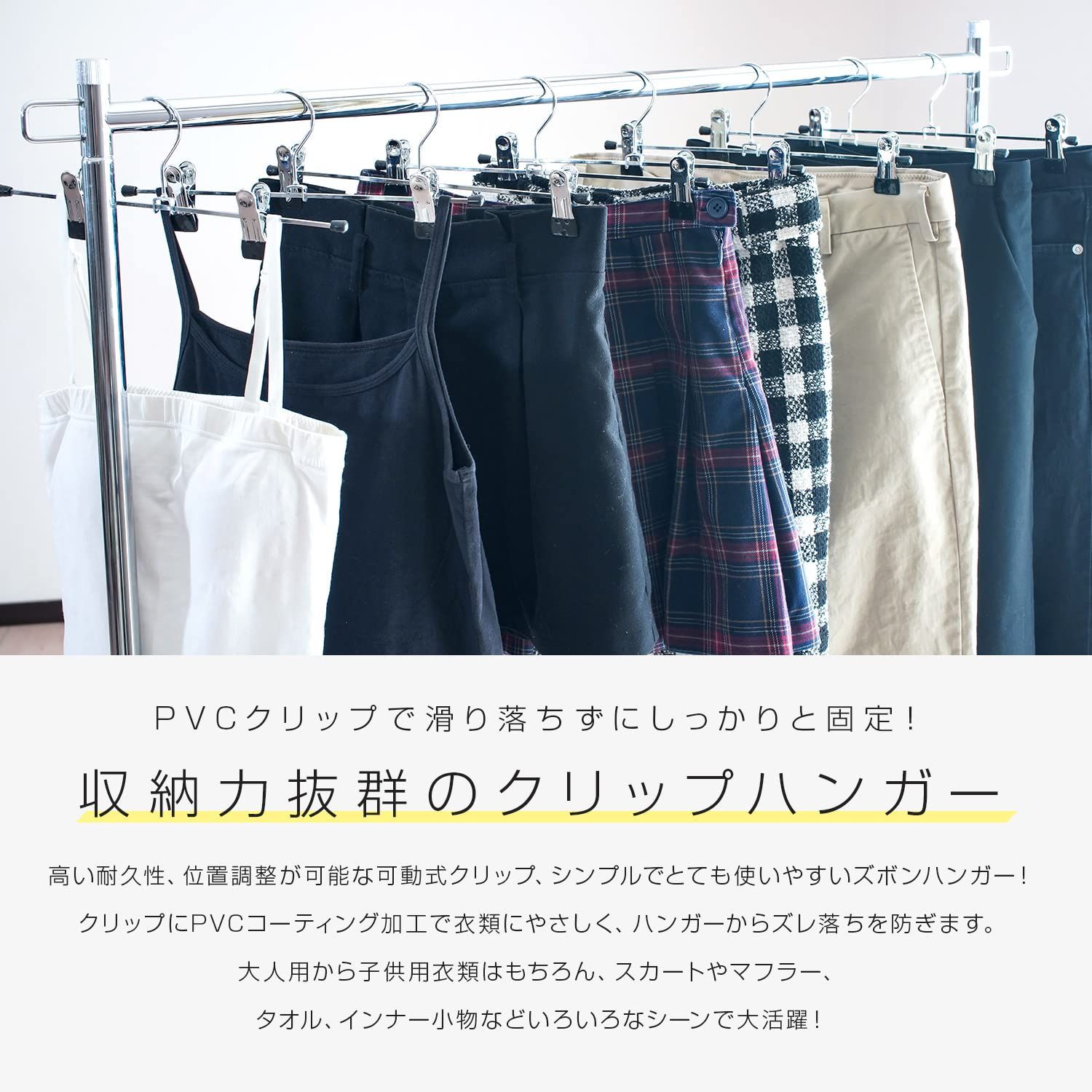 GOODA掲載！ROROPOCO（ロロポコ）ズボンハンガー スカート クリップ すべらない 滑らない スラックス用 スカート用 デニム適用 ロングスカート ボトム マフラー 跡がつかない スリム 頑丈 省スペース 洗濯物 物干し (10本組)