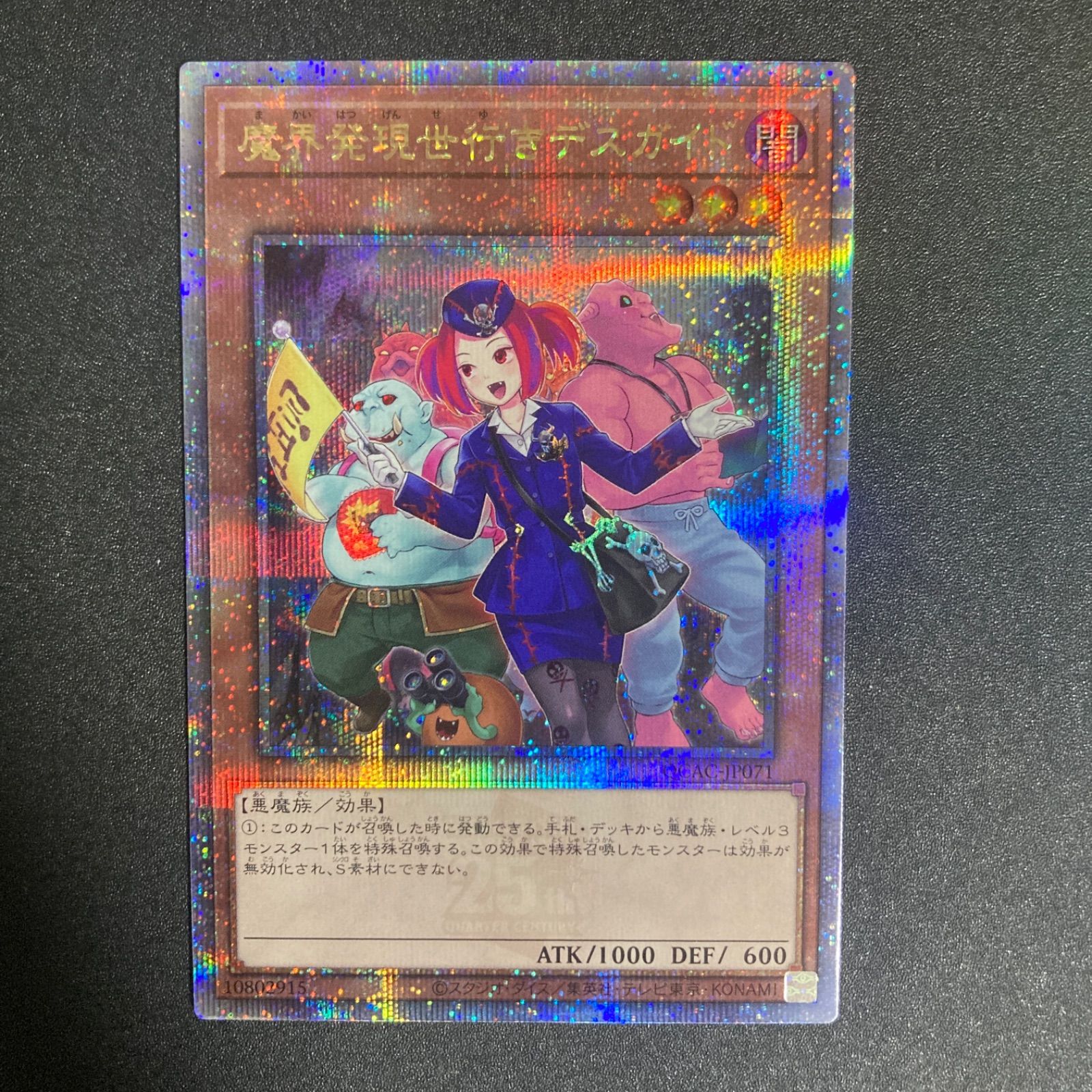 BF0620_ 魔界発現世行きデスガイド 25thシークレットレア 絵違いve