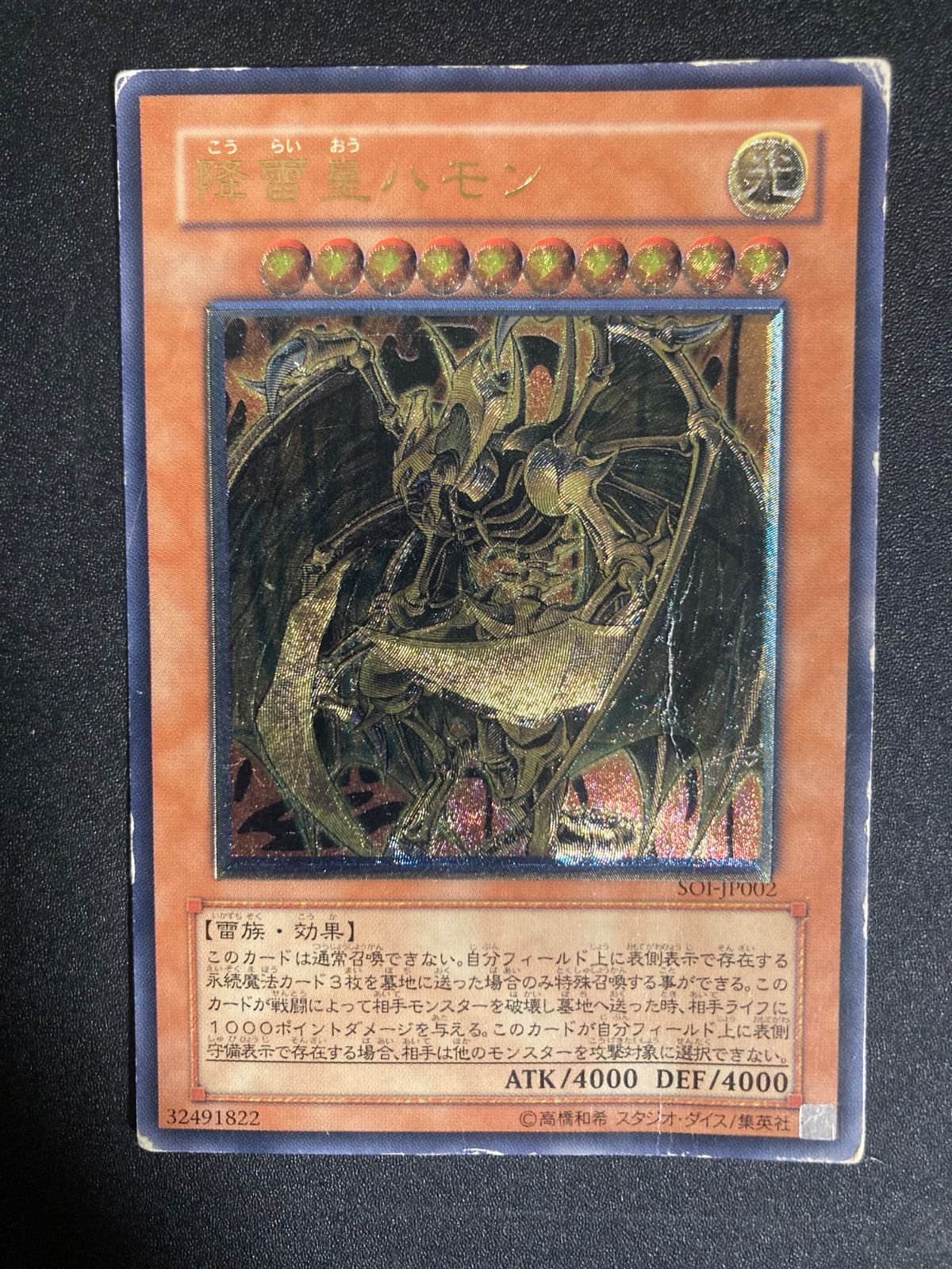 BF0324 遊戯王 降雷皇ハモン レリーフ SOI-JP002 - メルカリ