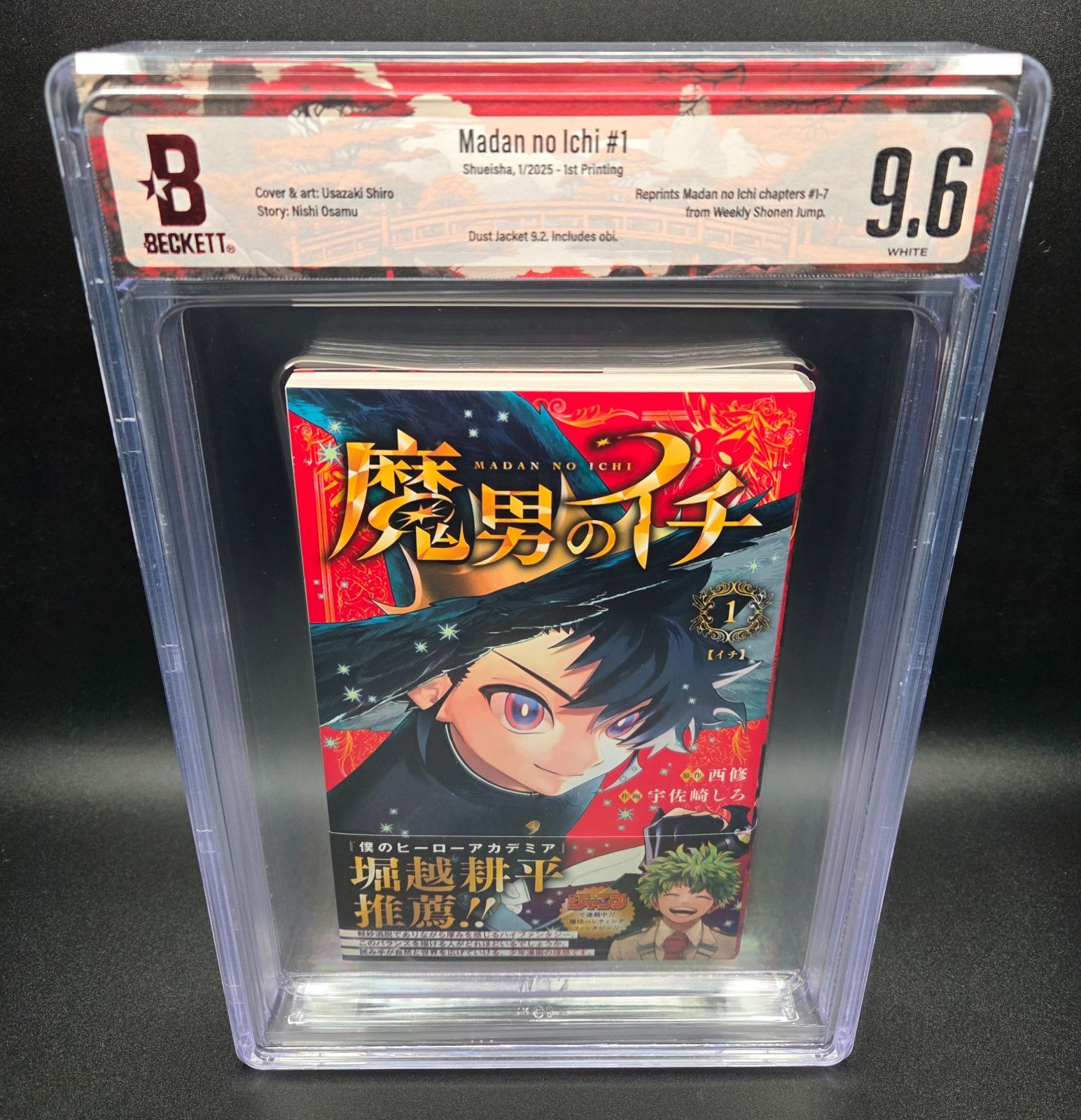 BGS 9.6 僕のヒーローアカデミア 1巻 初版 漫画 【公式通販】