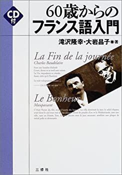 漫画 【-非常に良い】 60歳からのフランス語入門