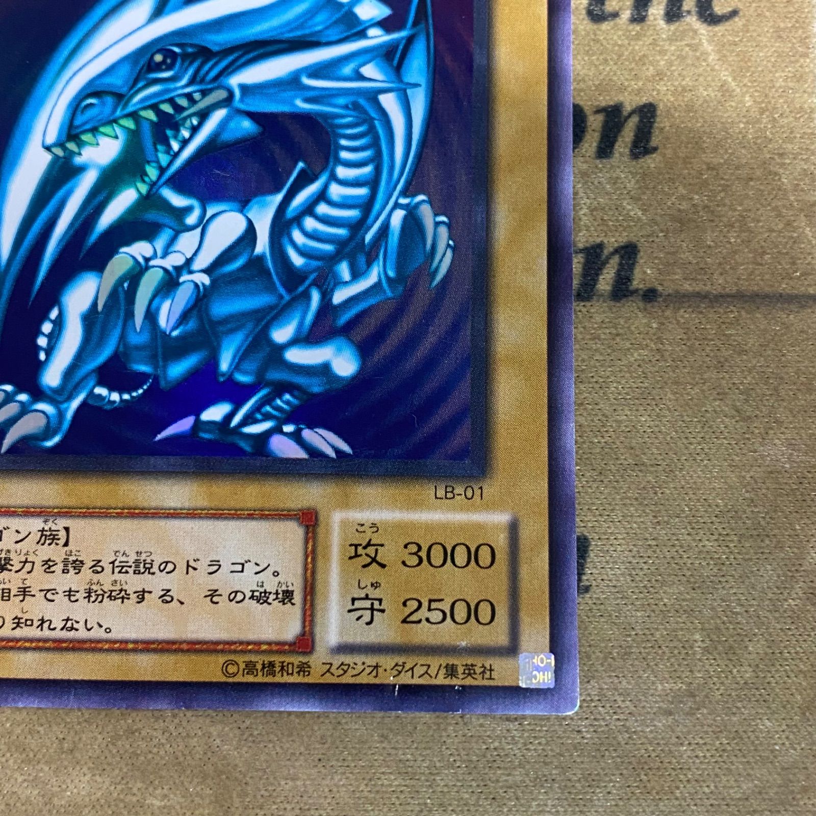 ARS9 青眼の白龍 LB-01 青艶 カテゴリー 【公式通販】