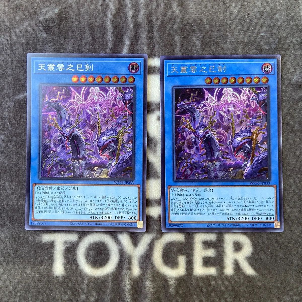 遊戯王 天叢雲之巳剣(アマノムラクモノミツルギ) シークレット2枚 