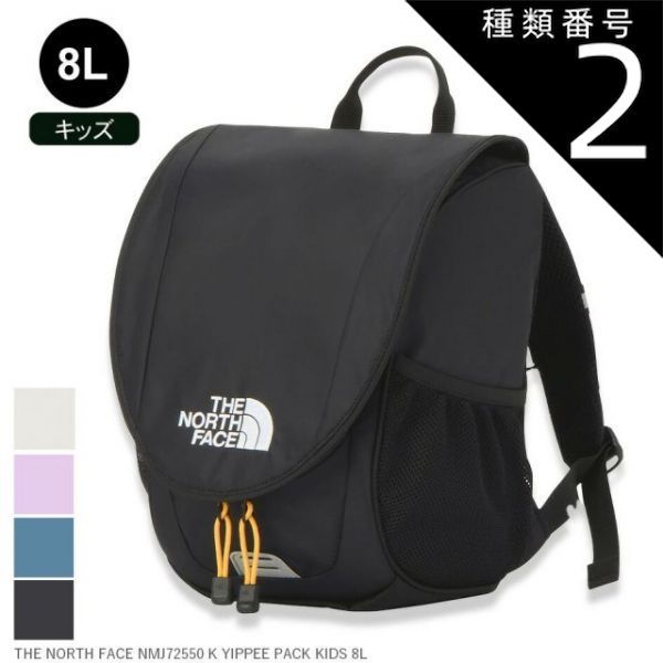 種類2：OB/F ザ・ノース・フェイス THE NORTH FACE NMJ72550 K YIPPEE PACK キッズ リュック イッピーパック 子供用 デイパック 8L 通園 通学 遠足 軽量 リフレクター付き ネームホルダー フクロウデザイン バックパ