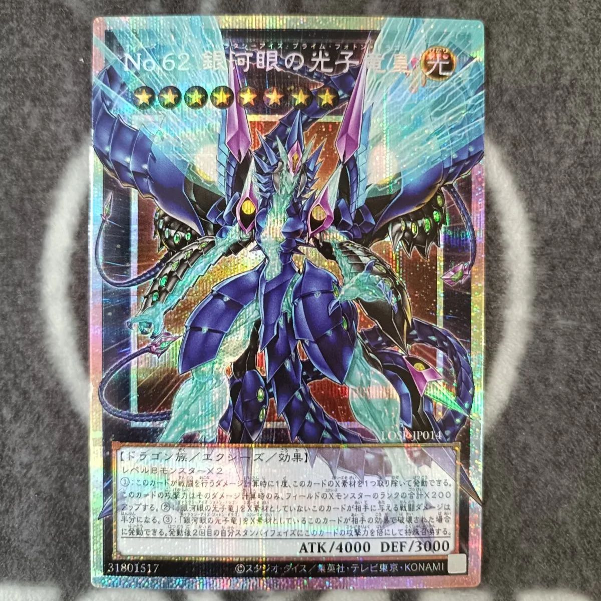 遊戯王 No.62 銀河眼の光子竜皇 プリズマ 【公式通販】