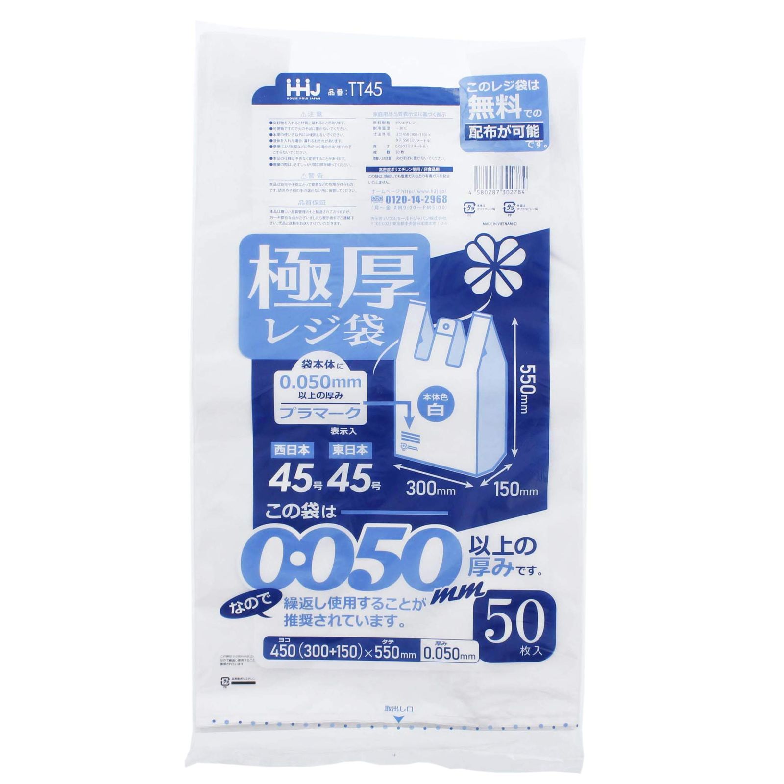 新品 ハウスホールドジャパン 極厚レジ袋 厚さ0.050mm以上 西日本45号 東日本45号 (ケース販売) ホワイト LL TT45 50枚入×10パック
