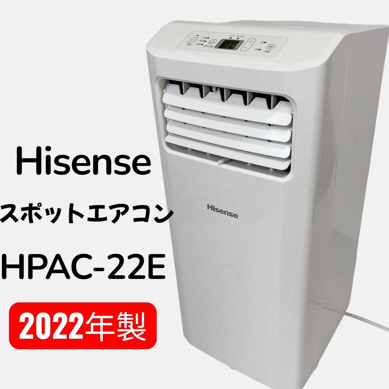 Hisense ハイセンス スポットエアコン HPAC-22E 2022年製 Amazon | ハイセンス スポットエアコン 2.0/2.2kW HPAC-22E 工事不要