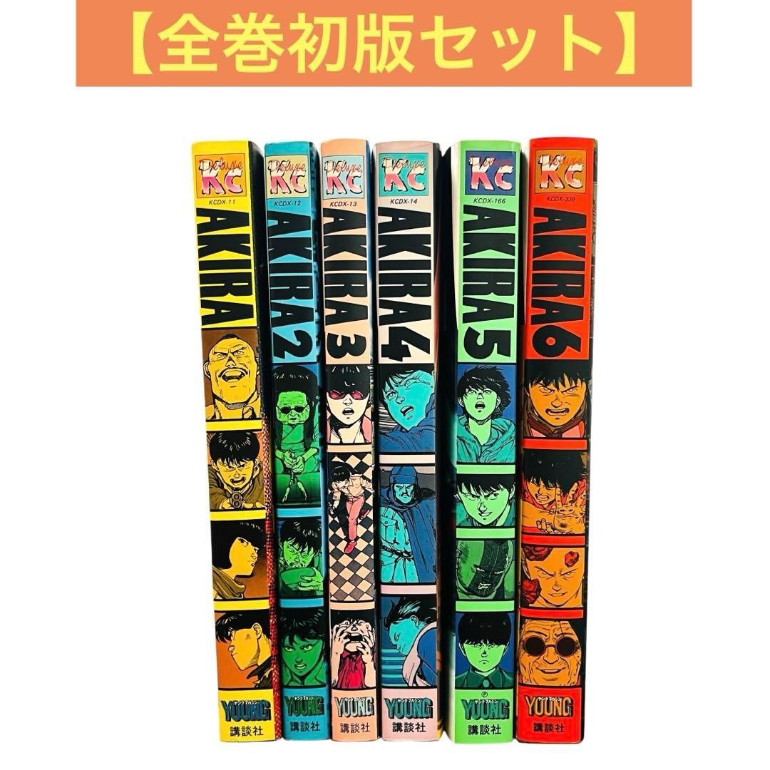 AKIRA 全巻セット (3〜6巻は未開封) AKIRA 全巻セット AKIRA 全巻セット (3〜6巻初版) 本・雑誌・漫画【公式