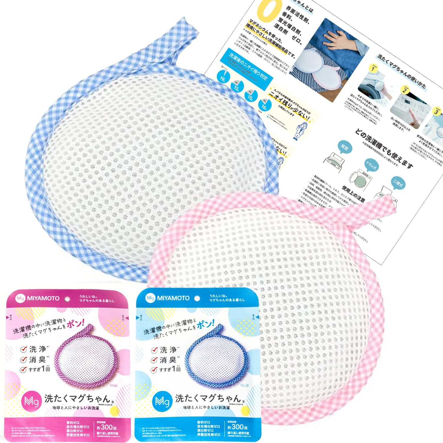 メーカー認証正規販売店 洗たくマグちゃん ブルー 1個 ピンク 1個 セット 使い方ガイド付き マグネシウム粒 洗濯用品