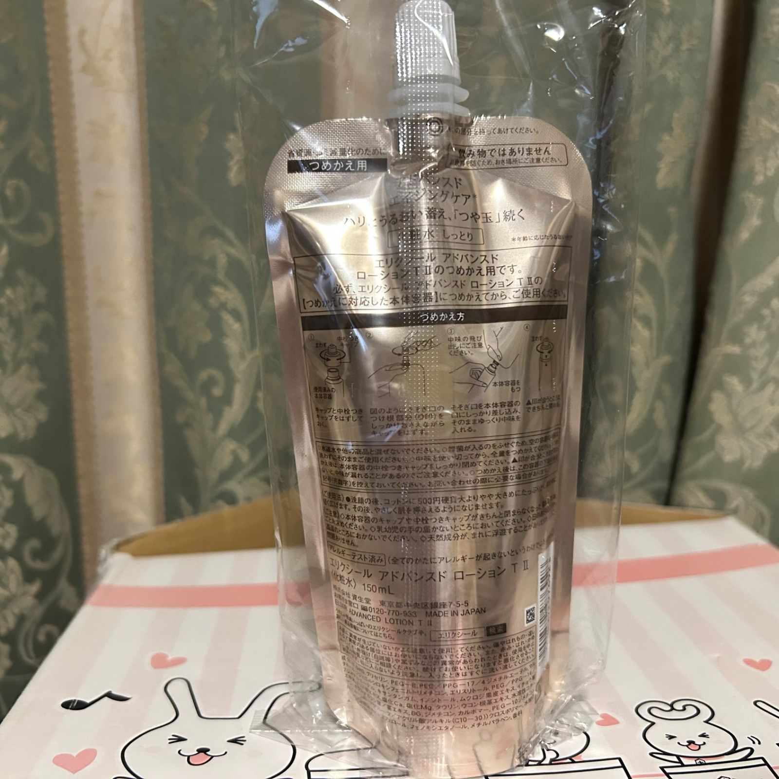 資生堂 エリクシール アドバンスドローションTII しっとり(つめかえ用 