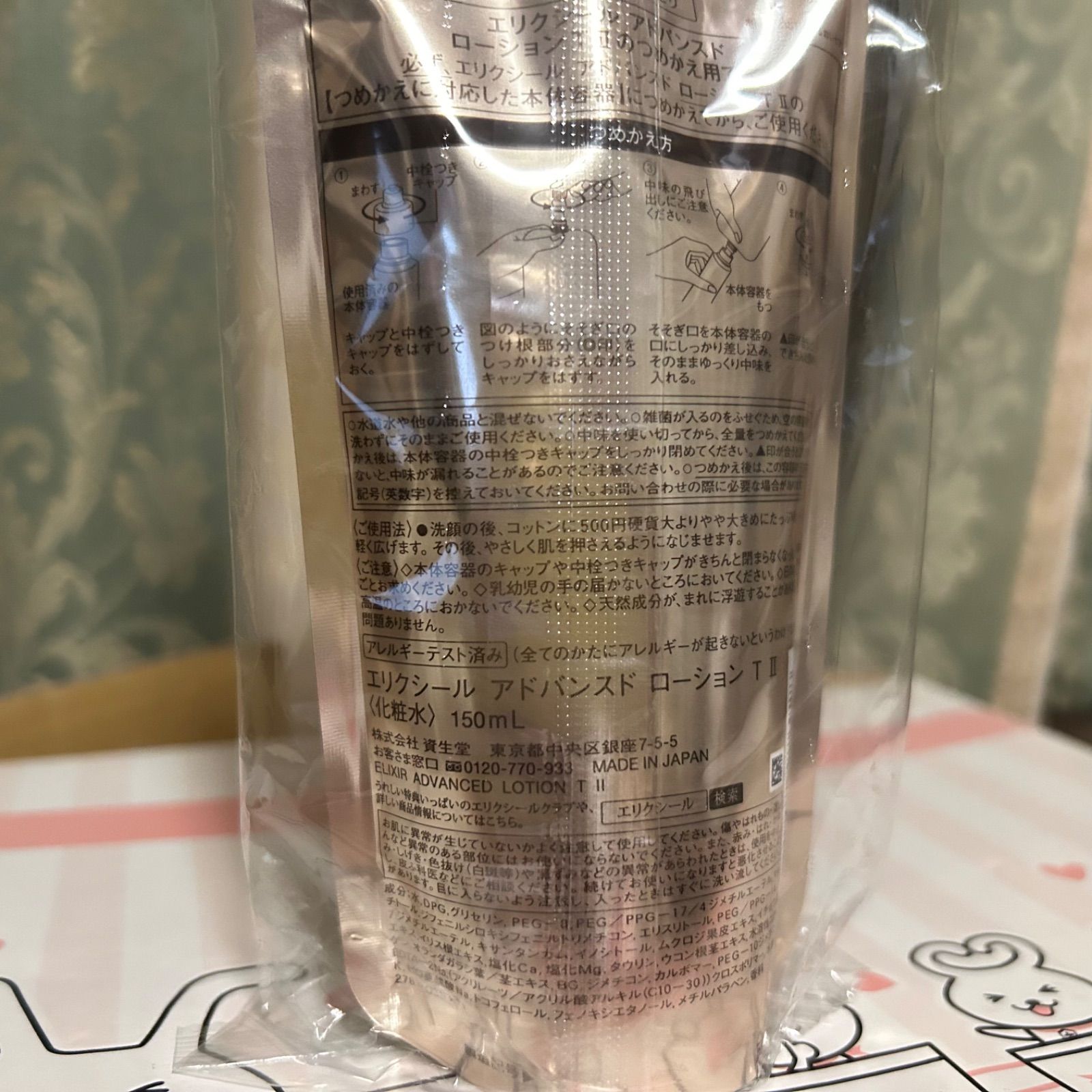 資生堂 エリクシール アドバンスドローションTII しっとり(つめかえ用 