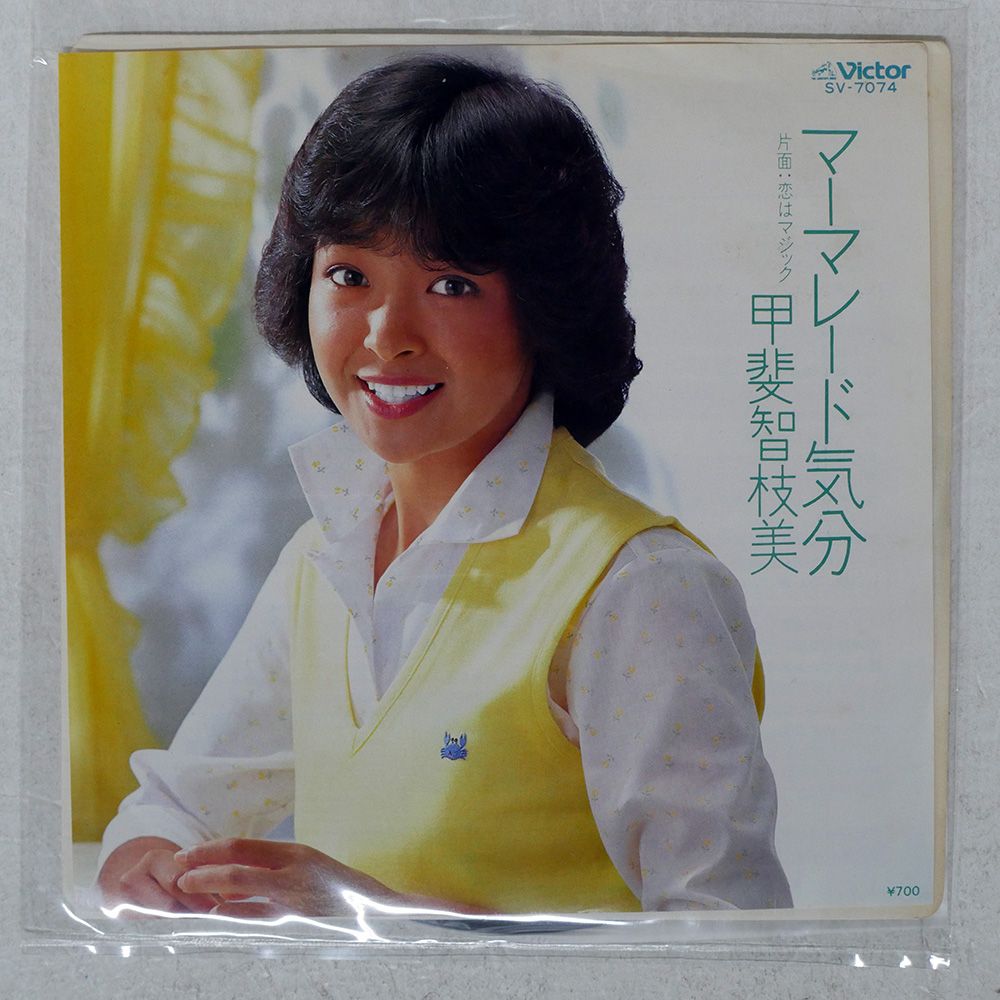 国内盤 甲斐智枝美/マーマレード気分/VICTOR SV7074 7 □ - メルカリ
