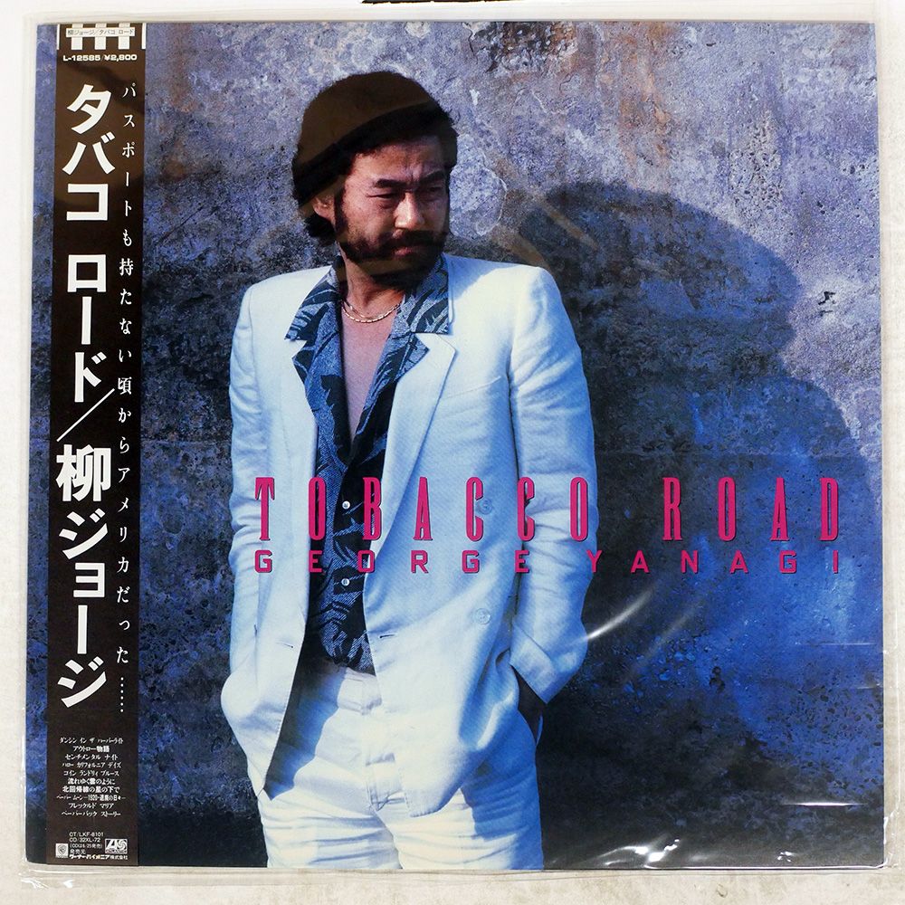 シュリンク帯付 柳ジョージ TOBACCO ROAD L-12585 LP邦楽 帯付き 国内盤 柳ジョージ/タバコロード/ATLANTIC L12585 LP - メルカリ