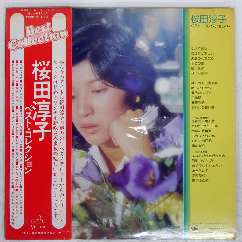 国内盤 桜田淳子/ベストコレクション 