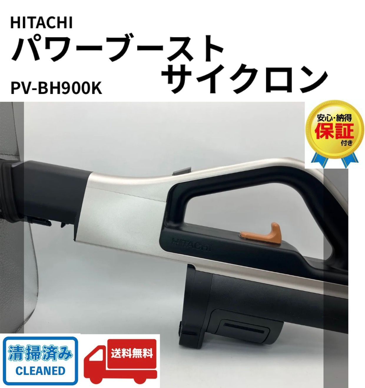PV-BH900K パワーブーストサイクロン N(ライトゴールド) HITACHI 日立 